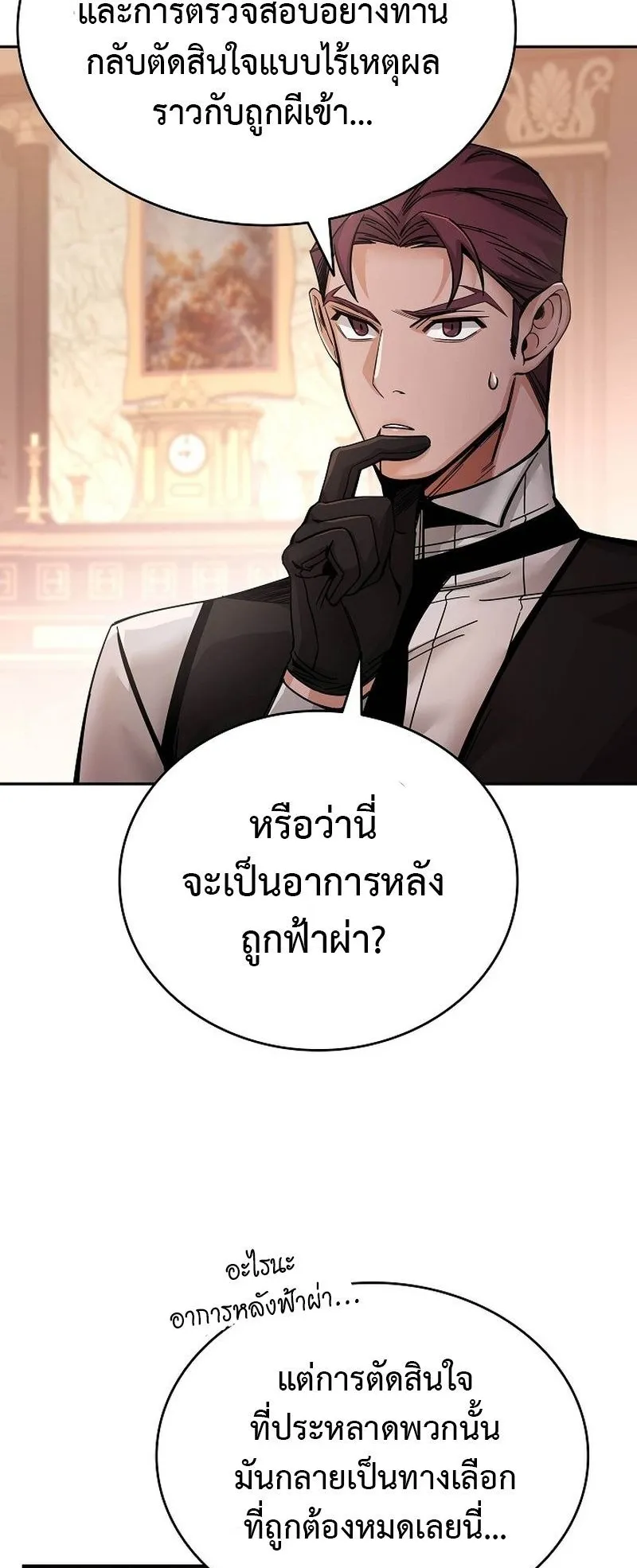 A Cadet Becomes a Prophet ตอนที่ 1 หน้า 44