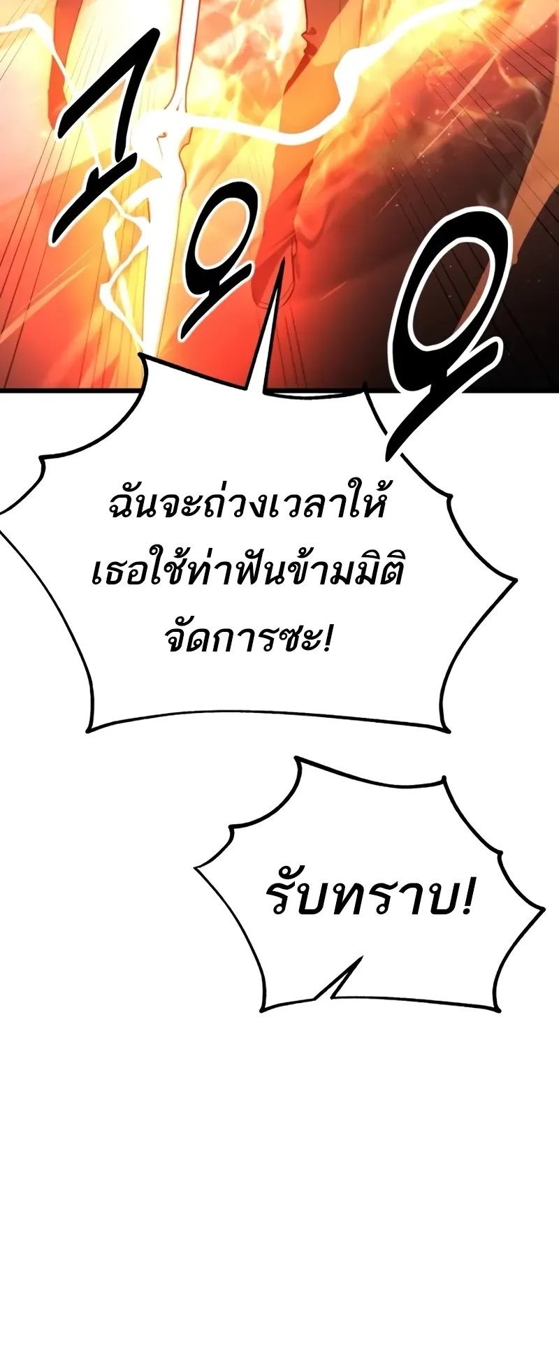 I Killed an Academy Player ตอนที่ 50 หน้า 77