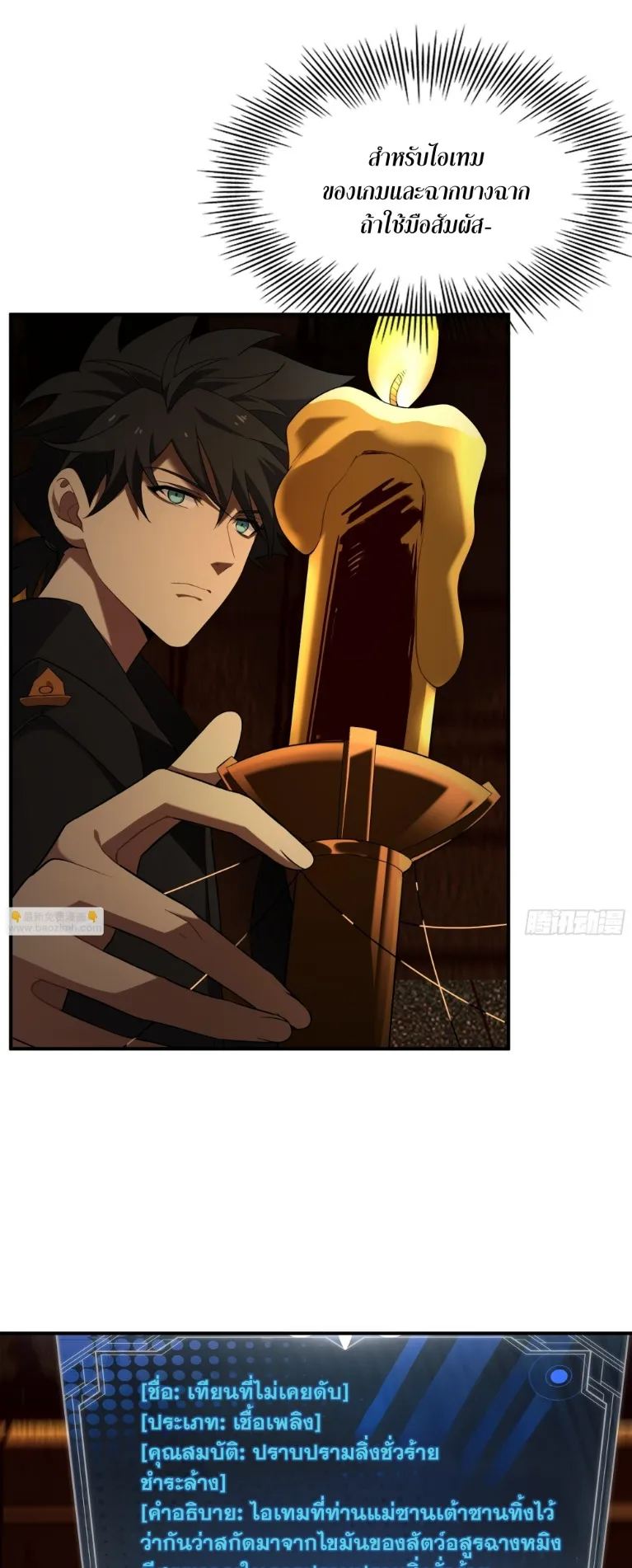 Spirit Realm Walker ตอนที่ 14 หน้า 15