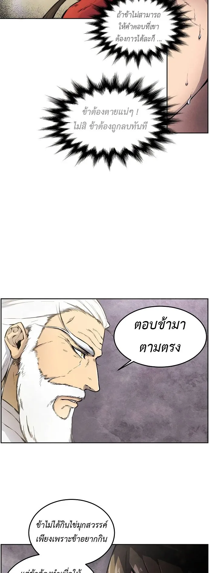 Return of the Mad Demon ตอนที่ 1 หน้า 62