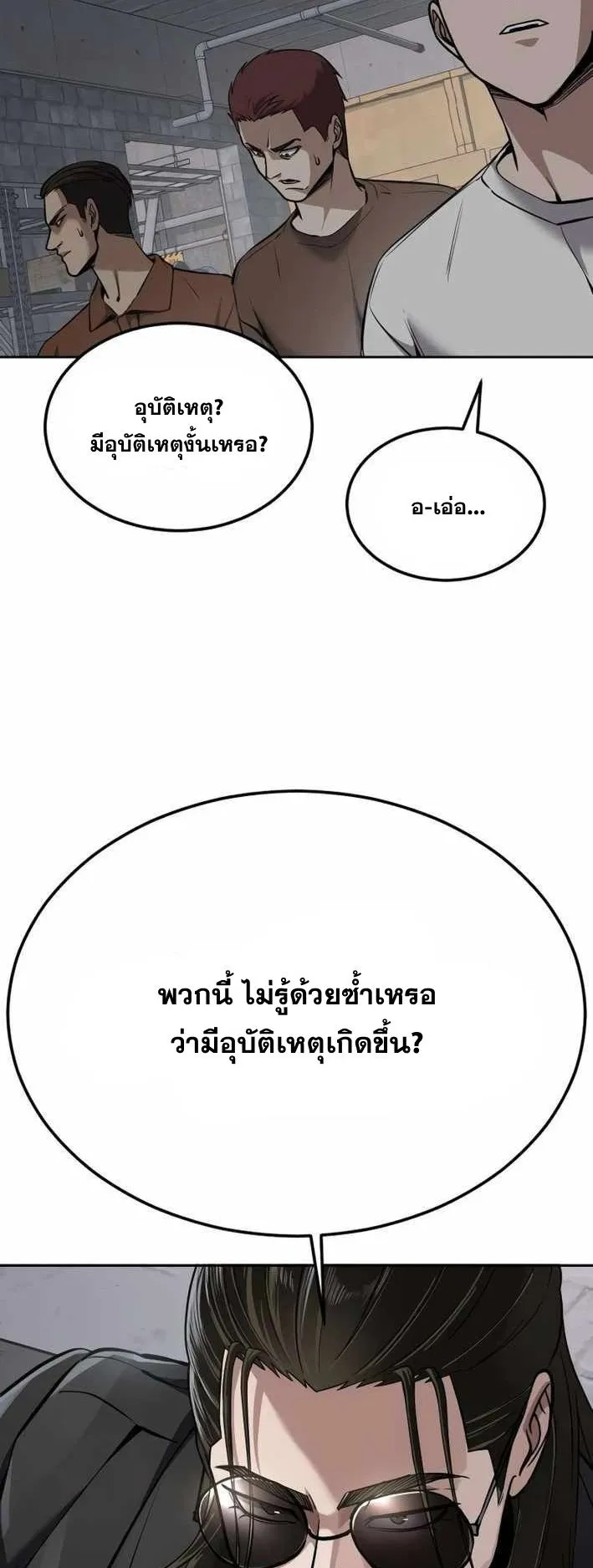 Resurrection Boy ตอนที่ 19 หน้า 34