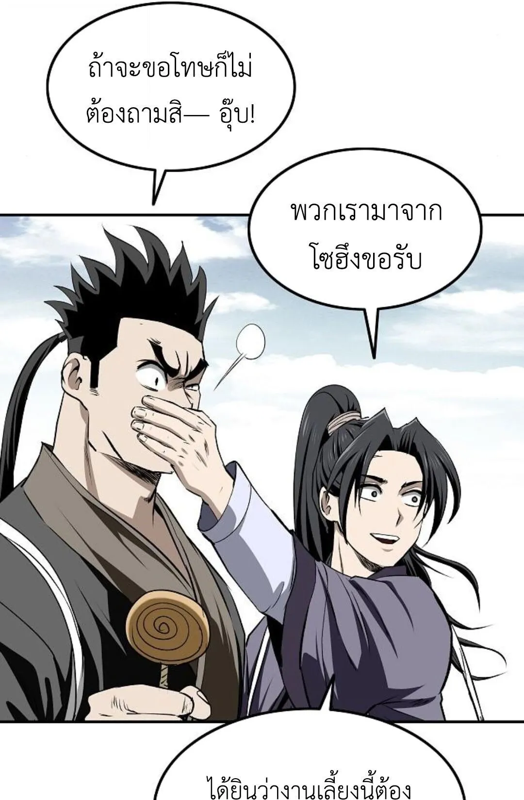 The Supreme Demonic Sword ตอนที่ 20 หน้า 61