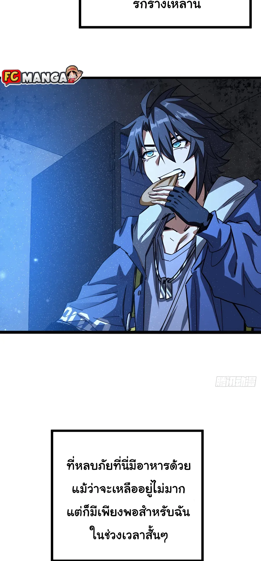This Game Is Too Realistic ตอนที่ 1 หน้า 39