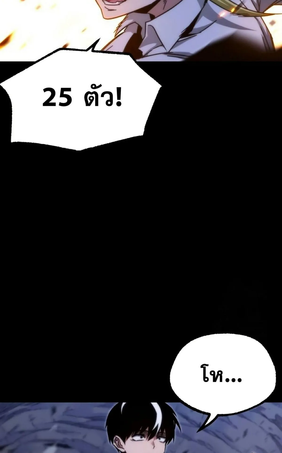 I Took Over The Academy With a Single Sashimi Knife ตอนที่ 18 หน้า 83