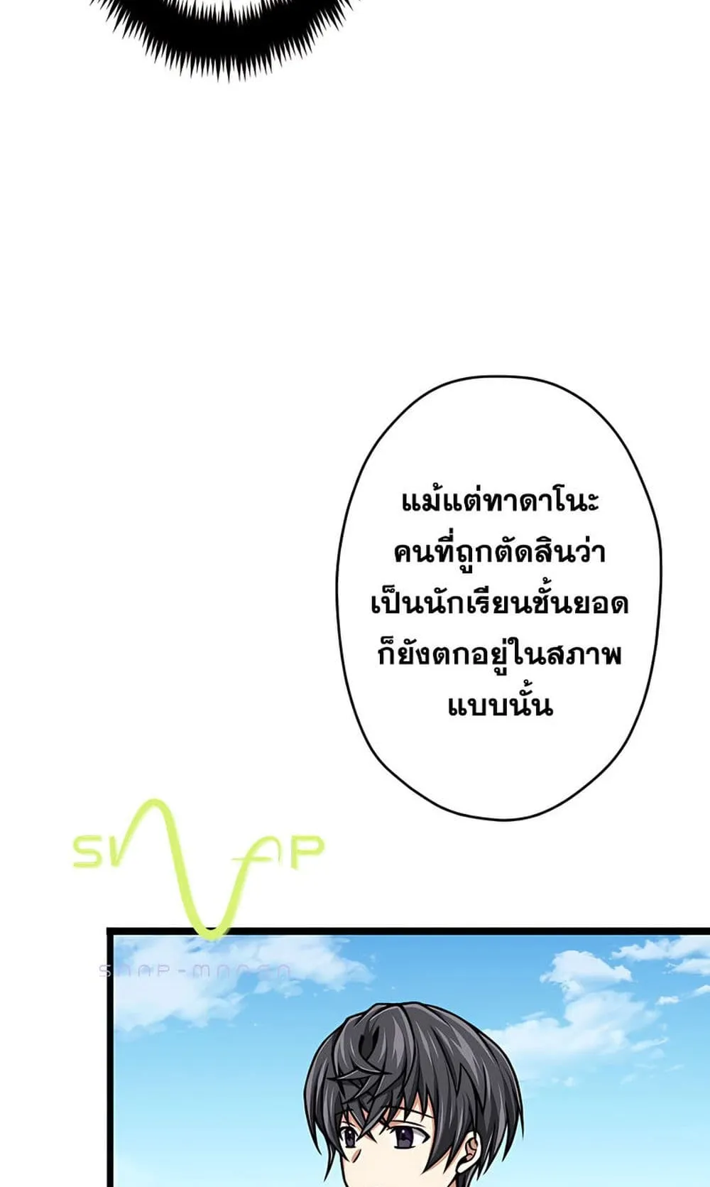 Magic Level 99990000 All-Attribute Great Sage ตอนที่ 5 หน้า 68