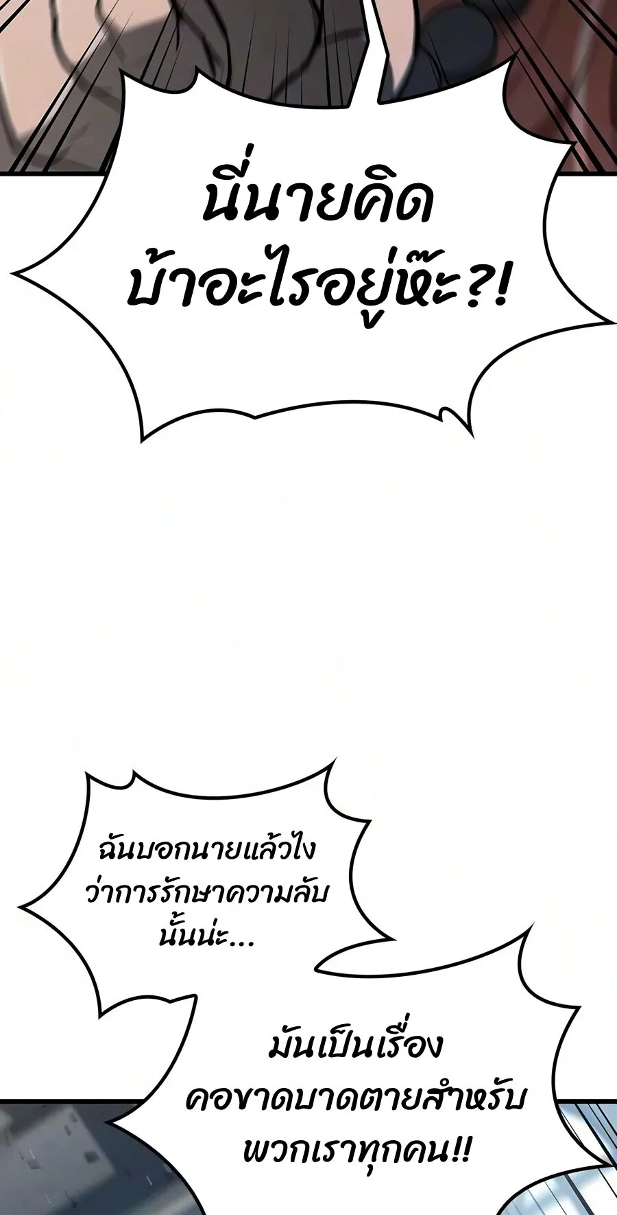 Demonic Beast Hunter Survival Guide ตอนที่ 24 หน้า 14