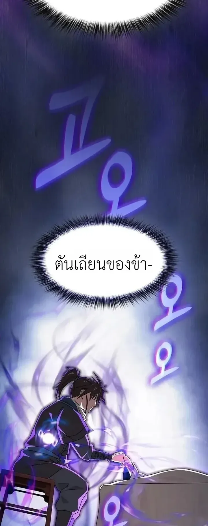 Pay-to-Win Martial God ตอนที่ 29 หน้า 65