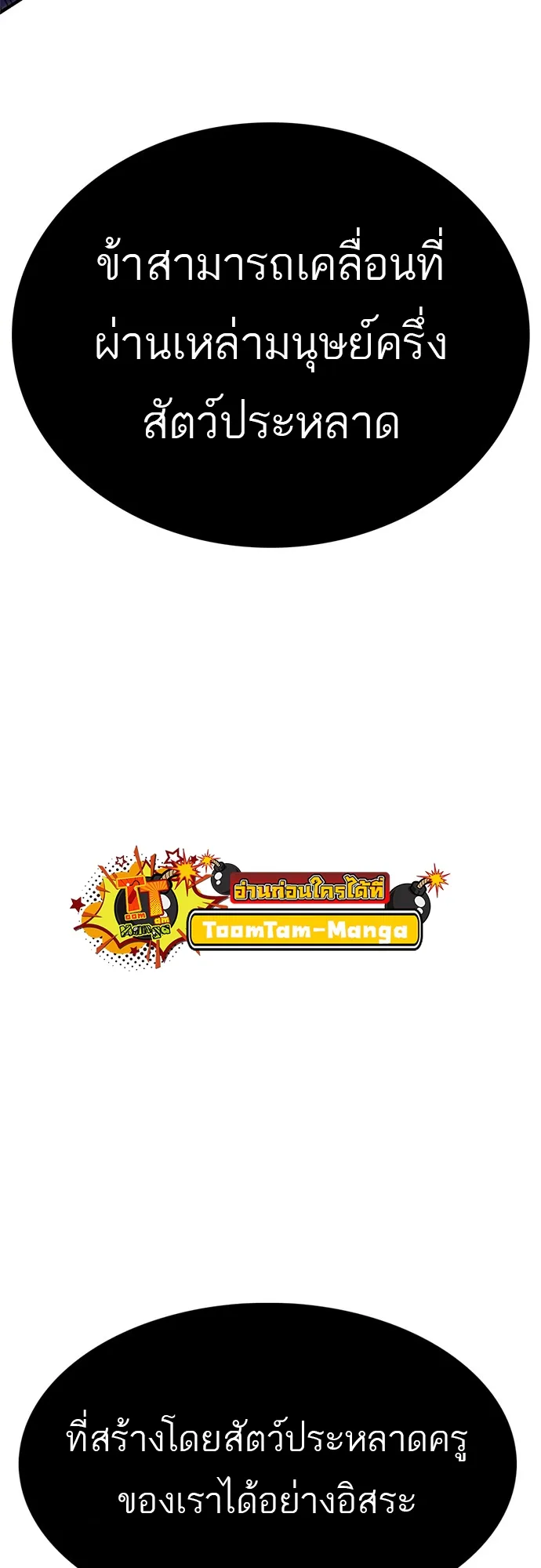 Monster Eater ตอนที่ 6 หน้า 83