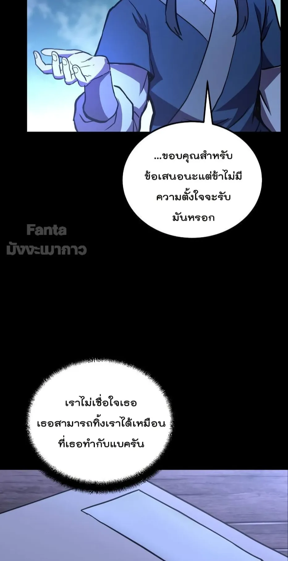 Millennium Spinning ตอนที่ 46 หน้า 79
