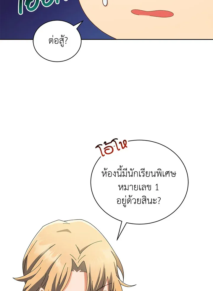 Necromancer Academy’s Genius Summoner Chapter 9 หน้า 14