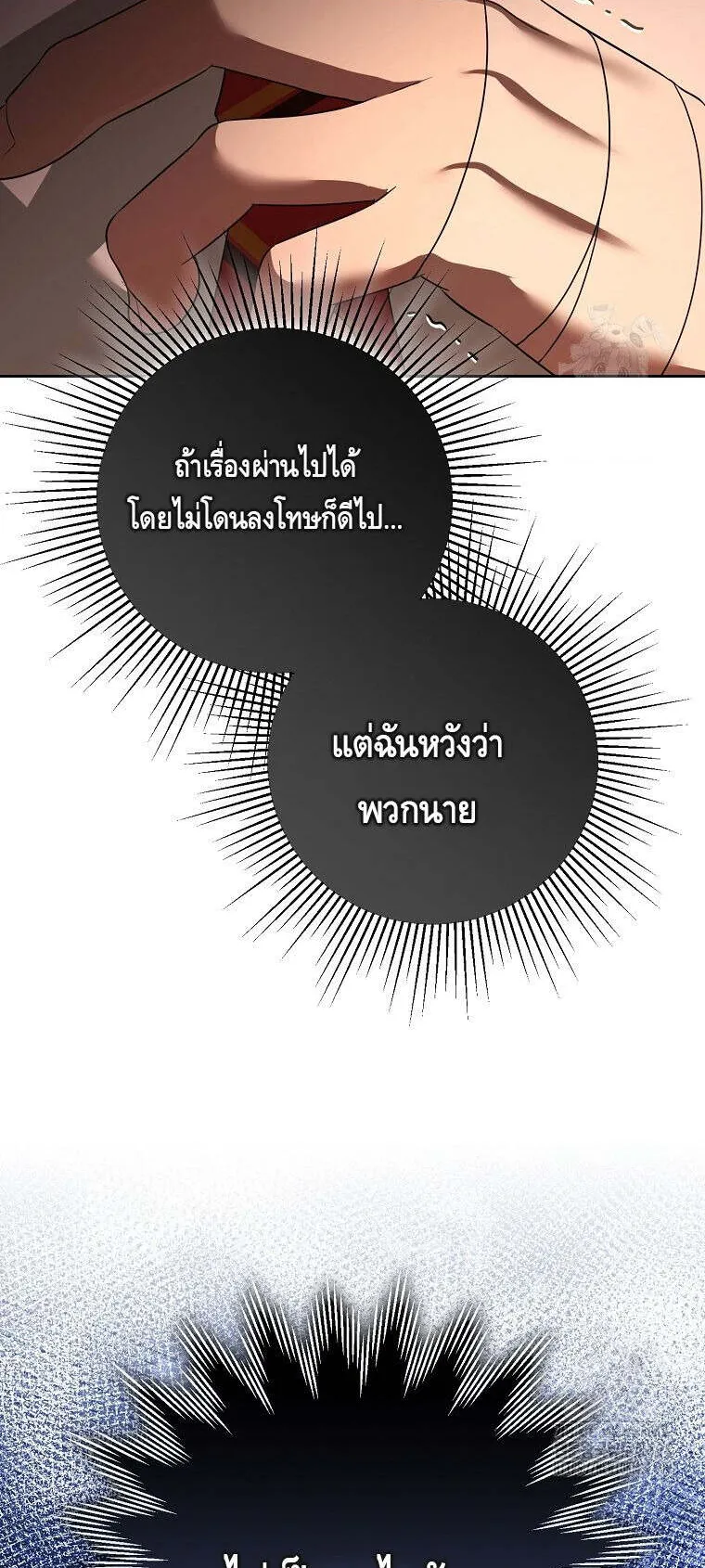 The Genius Tamer of the Academy ตอนที่ 30 หน้า 52