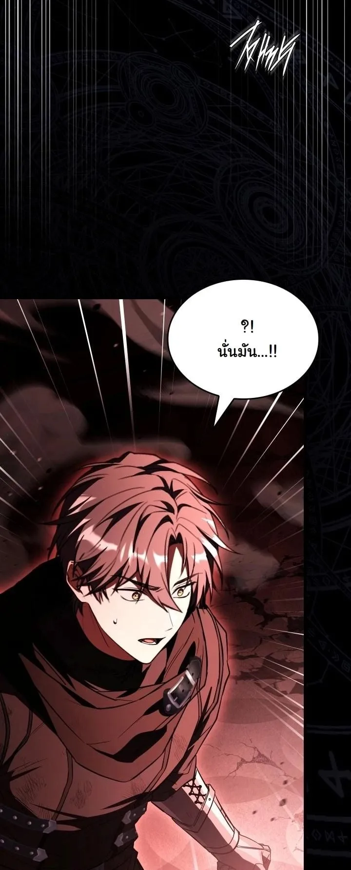 Swordmanship Veteran’s Game Stream ตอนที่ 7 หน้า 13
