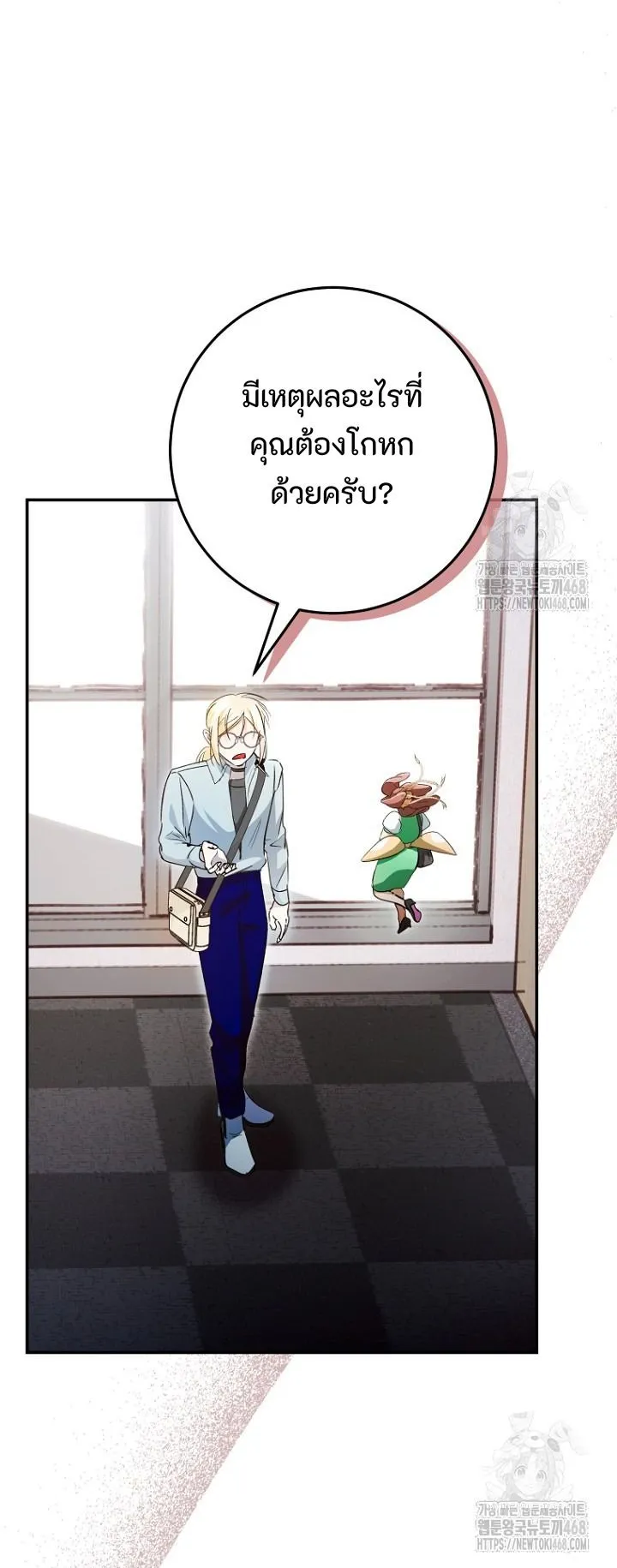 I Became a Civil Servant in a Magical World ตอนที่ 30 หน้า 9