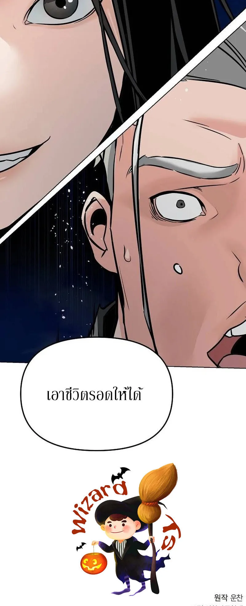 The Mysterious World’s Greatest Martial Artist Little Prince ตอนที่ 11 หน้า 79