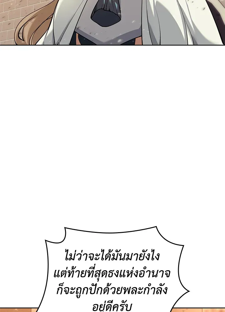 Overgeared ตอนที่ 249 หน้า 142