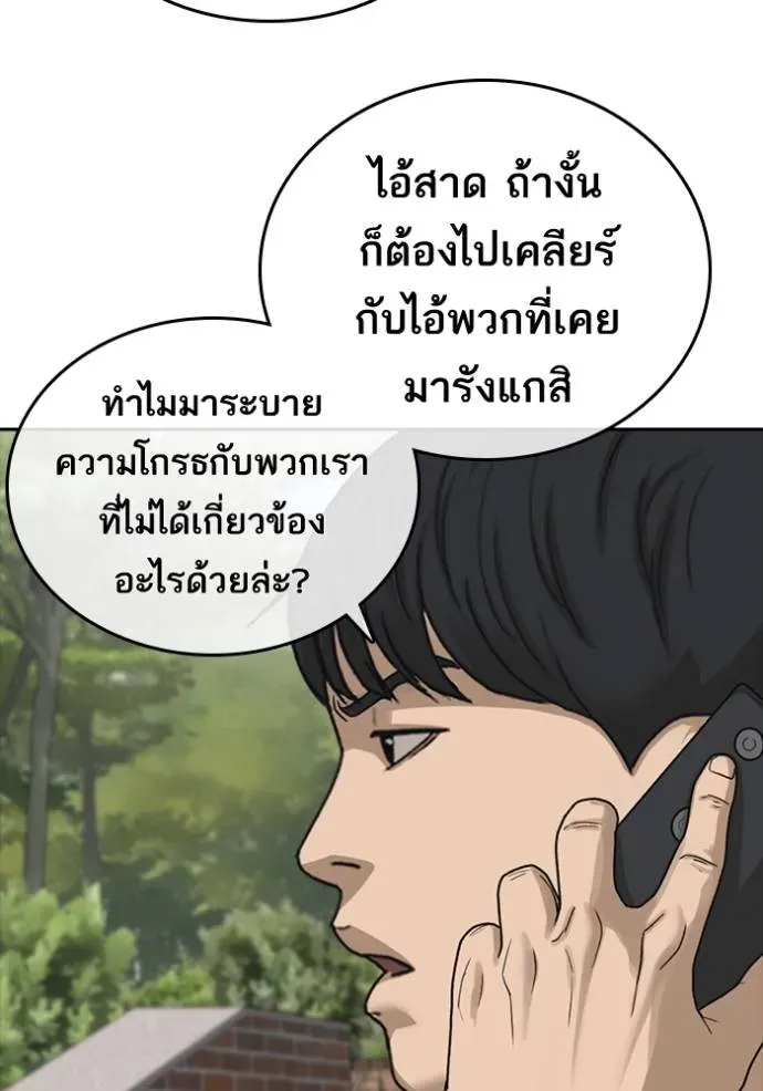 Loser Life 2 ตอนที่ 47 หน้า 52