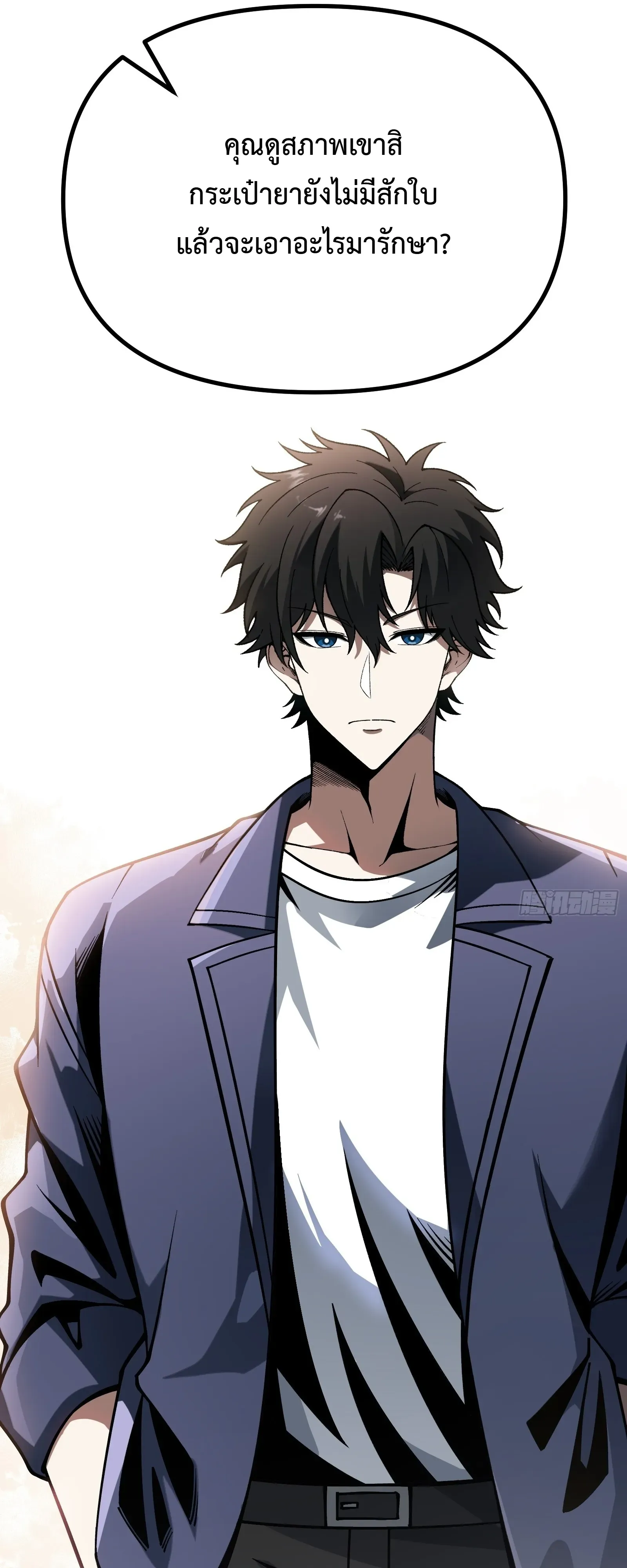 City God Level Grandmaster ตอนที่ 14 หน้า 6