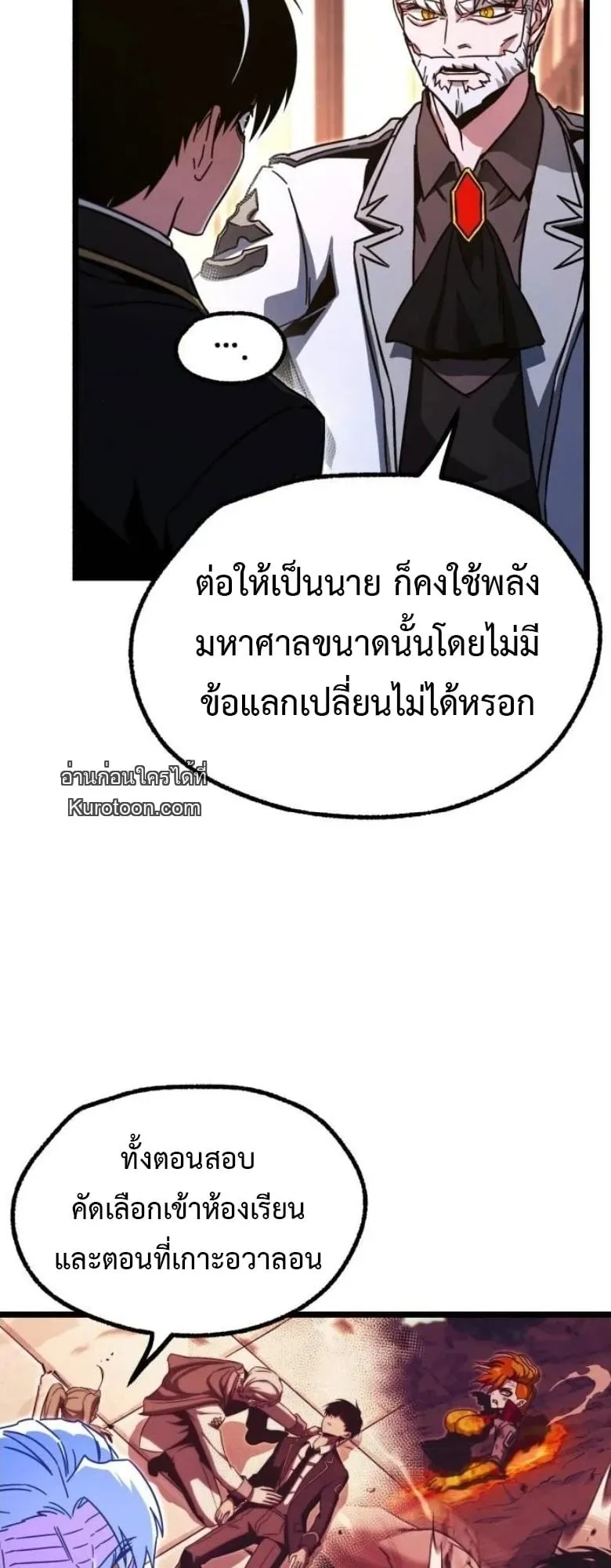 I Took Over The Academy With a Single Sashimi Knife ตอนที่ 51 หน้า 51