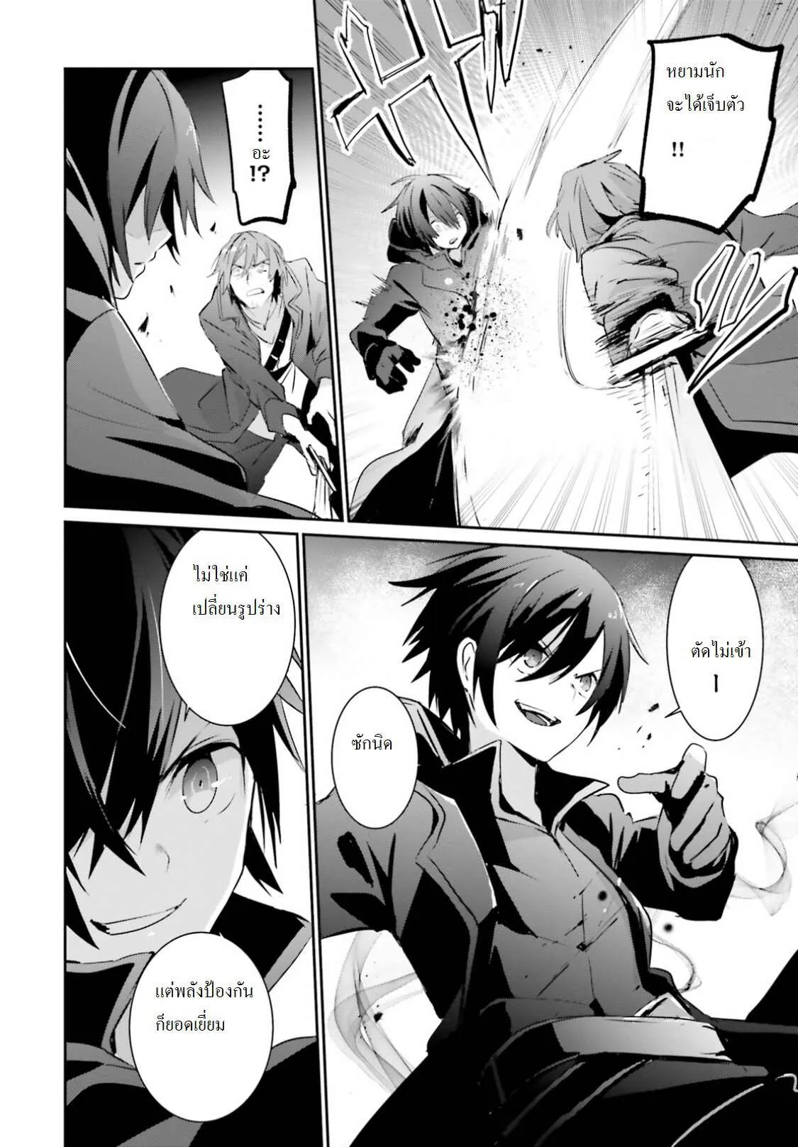 Kage no Jitsuryokusha ni Naritakute ตอนที่ 1 หน้า 21