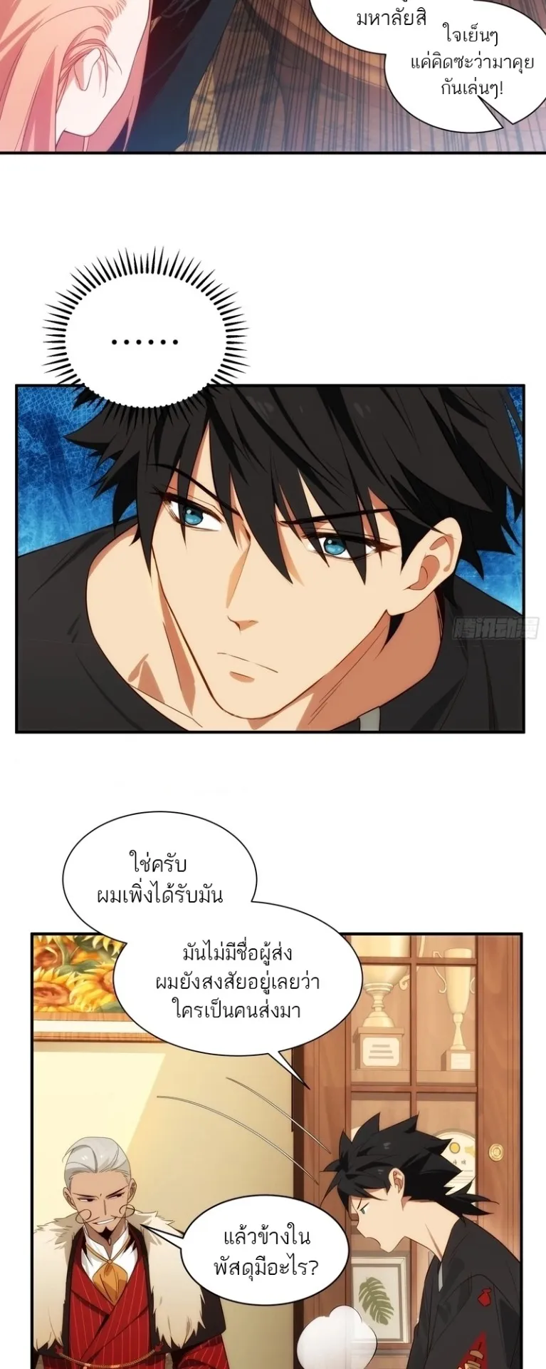 Spirit Realm Walker ตอนที่ 2 หน้า 16