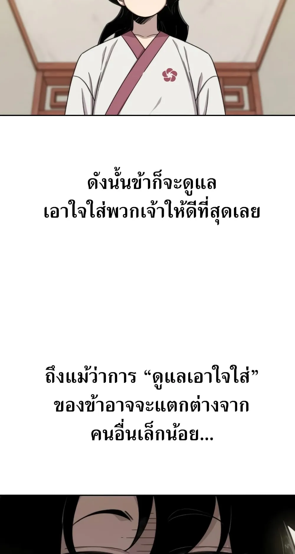 Return of the Flowery Mountain Sect ตอนที่ 4 หน้า 16