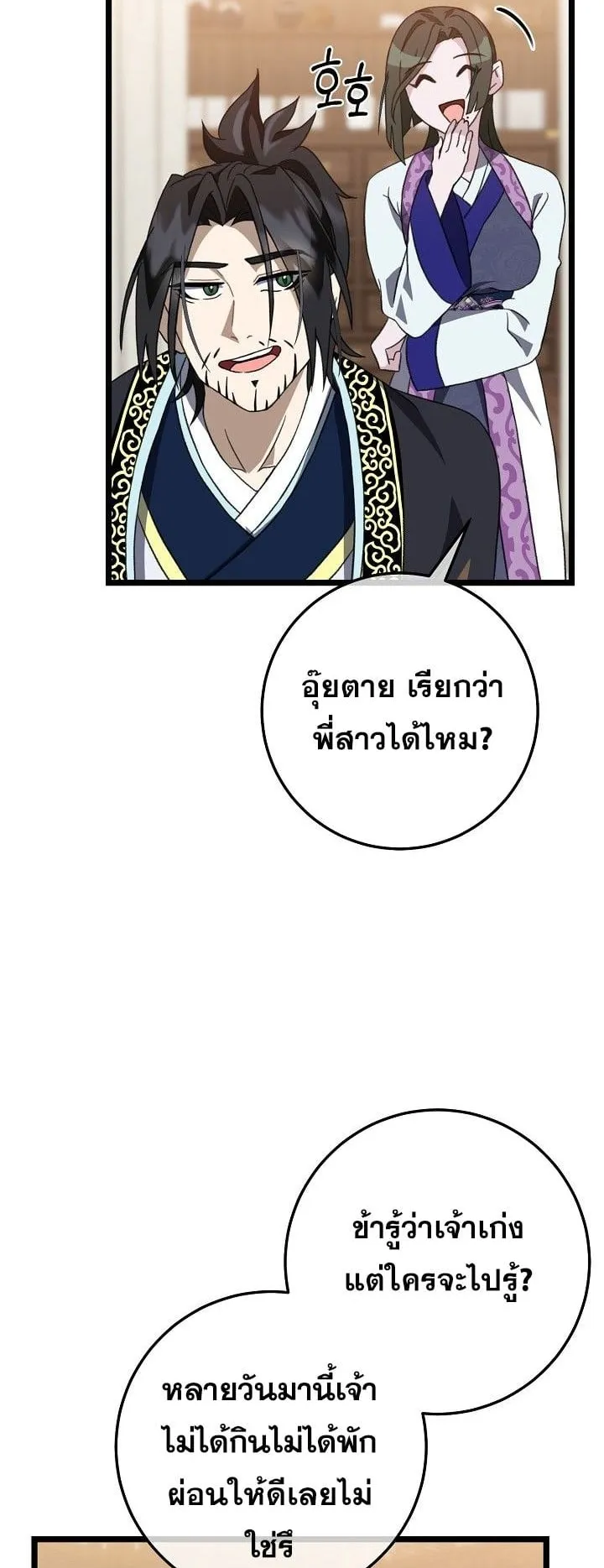 The Return of Namgung’s Granddaughter ตอนที่ 9 หน้า 38