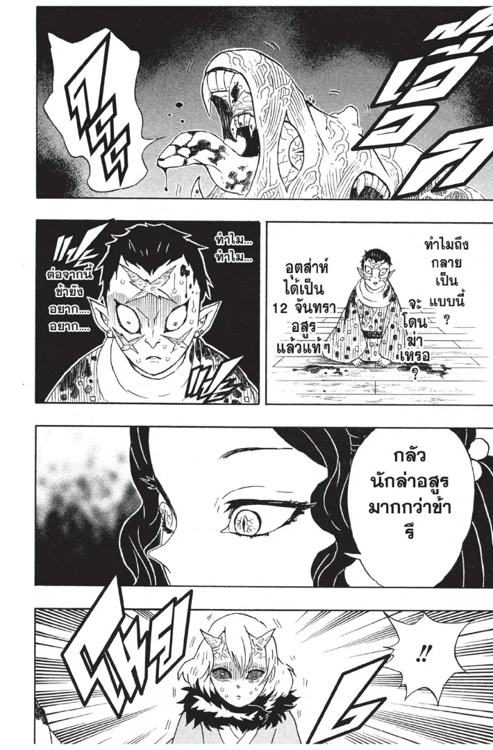 Kimetsu no yaiba ตอนที่ 44 หน้า 180