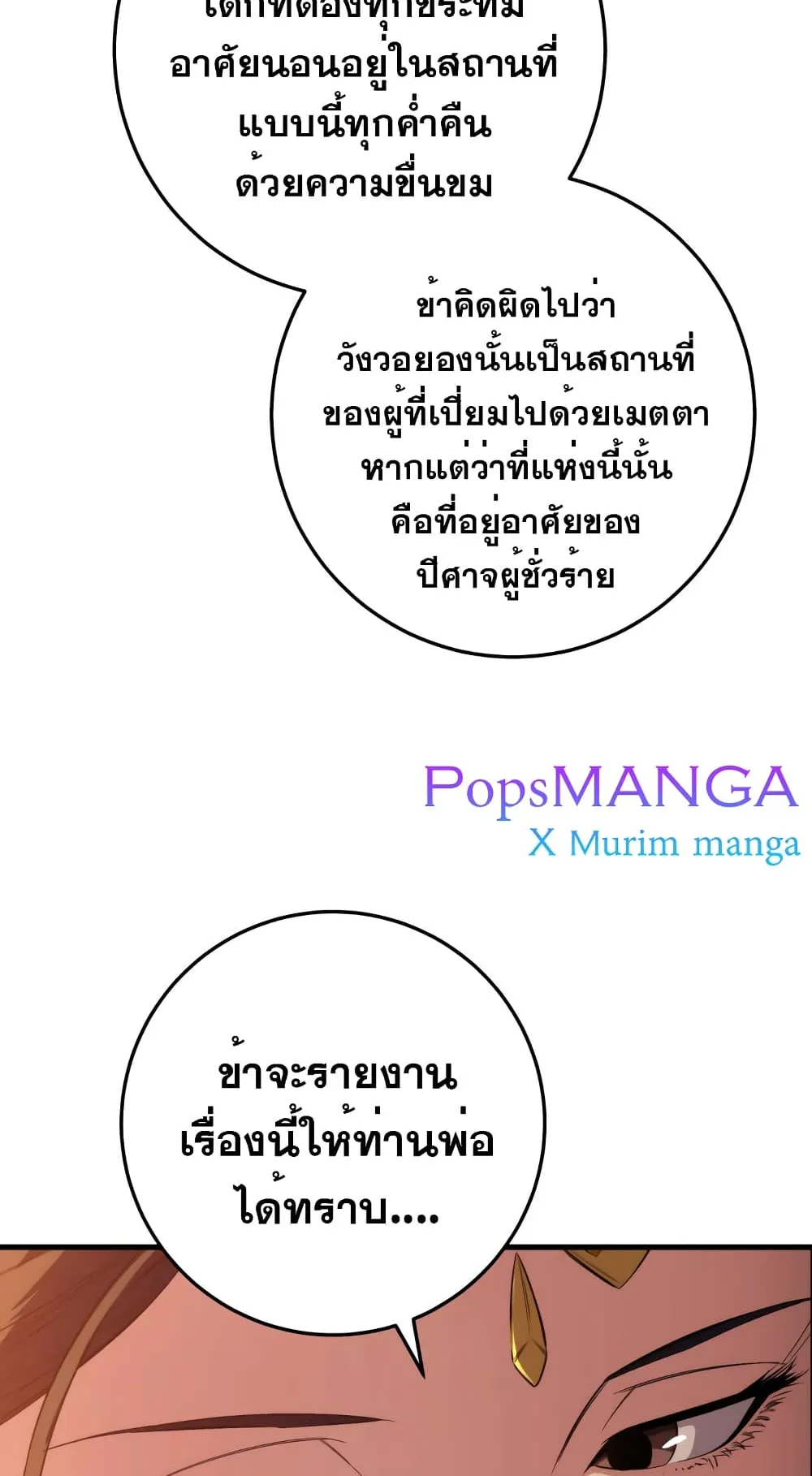 Heavenly Inquisition Sword ตอนที่ 6 หน้า 36