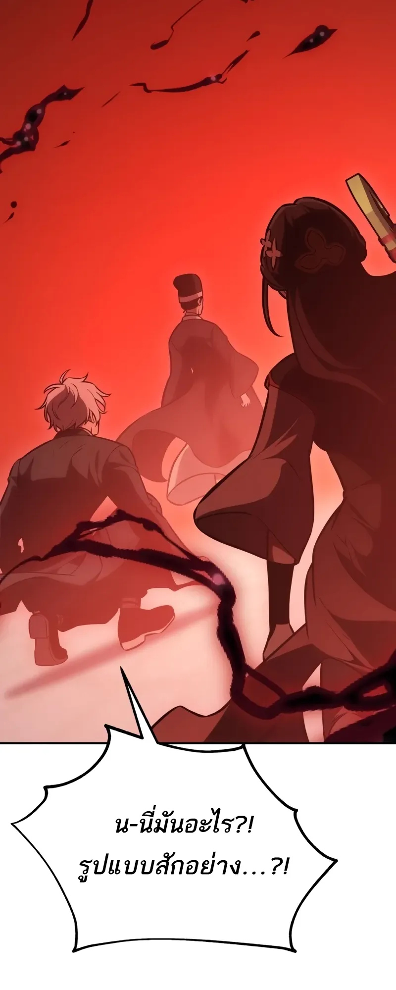 I Killed an Academy Player ตอนที่ 46 หน้า 179
