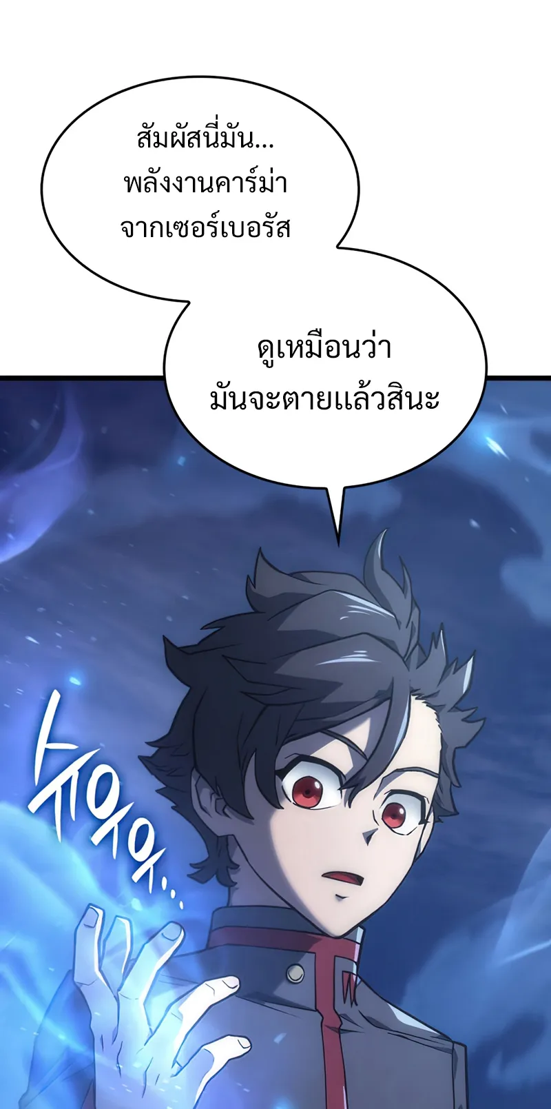 Revenge of the Iron-Blooded Sword Hound ตอนที่ 6 หน้า 69