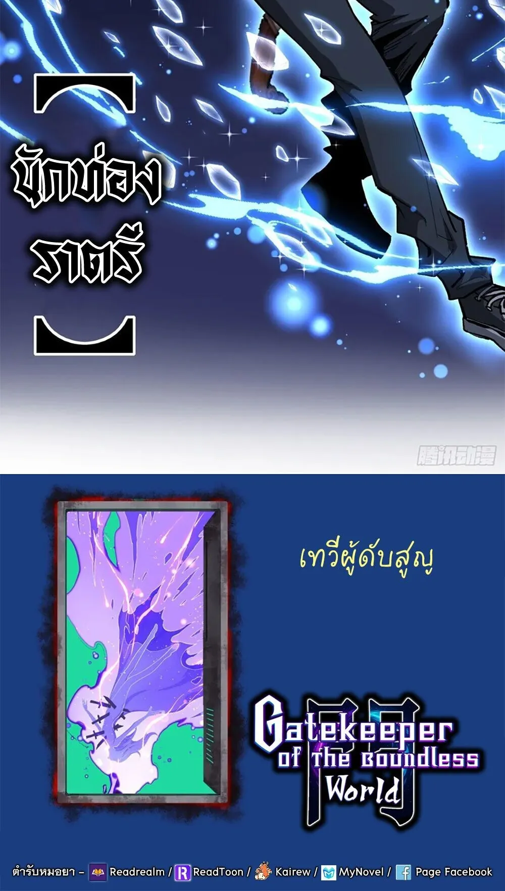Gatekeeper of the Boundless Worlds ตอนที่ 147 หน้า 27