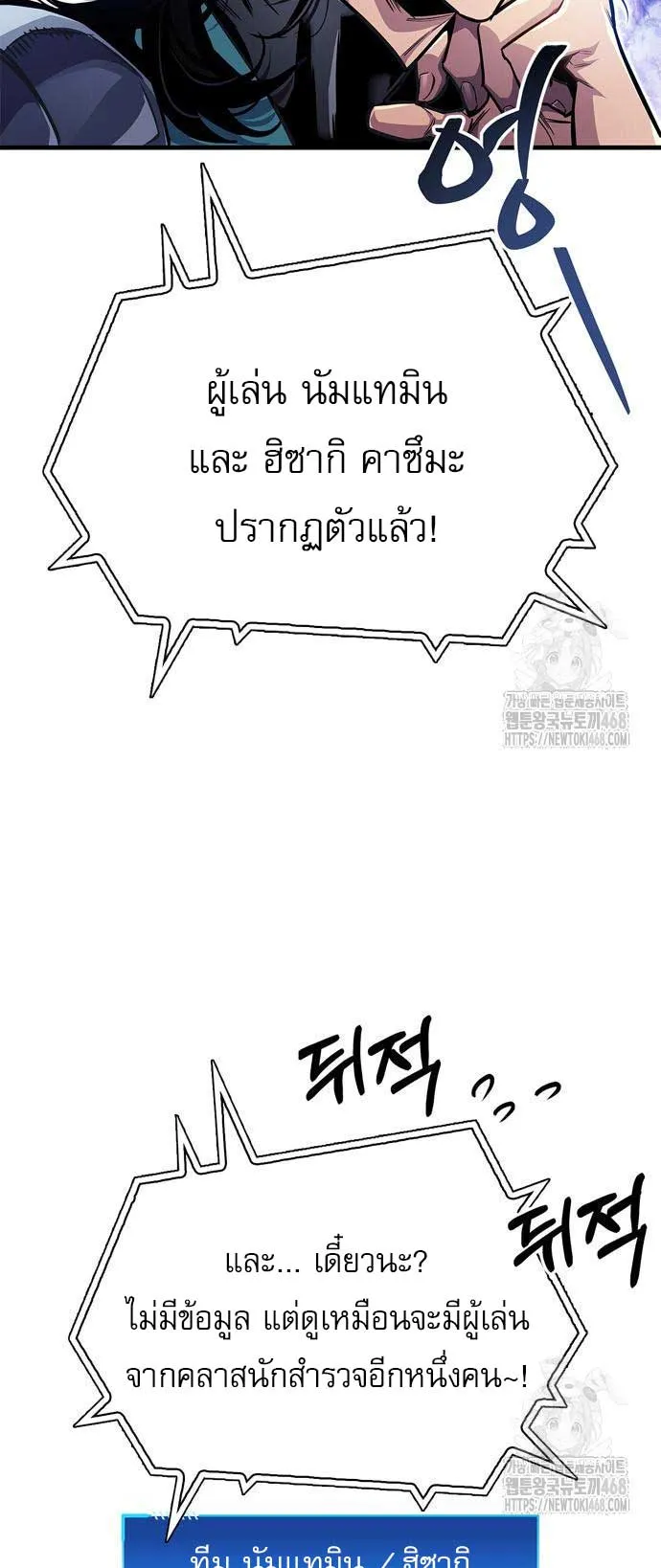 The Player Hides His Past ตอนที่ 57 หน้า 26