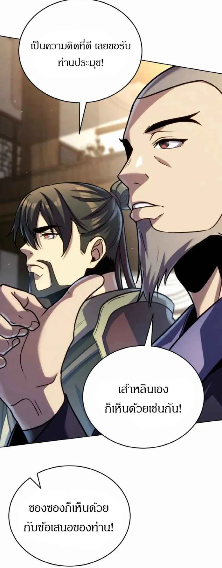 I Become the Youngest Disciple of the Martial Arts Leader ตอนที่ 34 หน้า 77