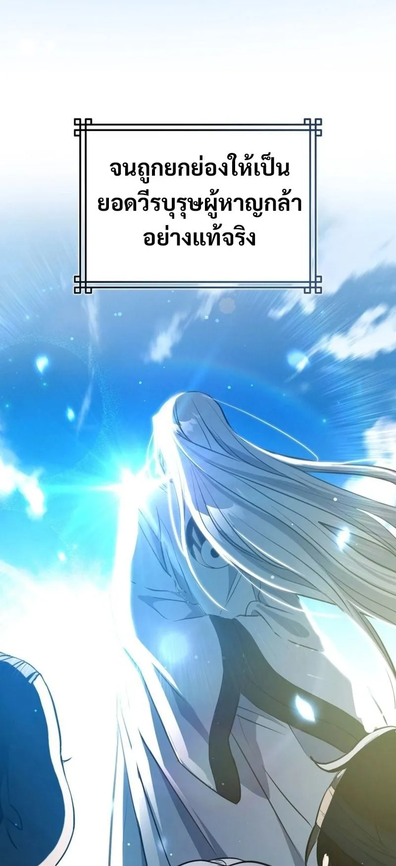 Sword God Dragon ตอนที่ 1 หน้า 65