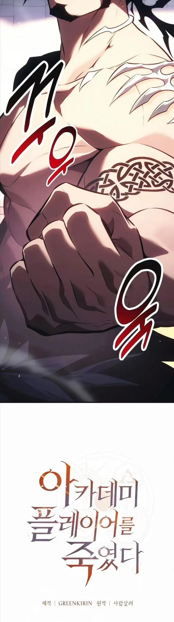 I Killed an Academy Player ตอนที่ 119 หน้า 17