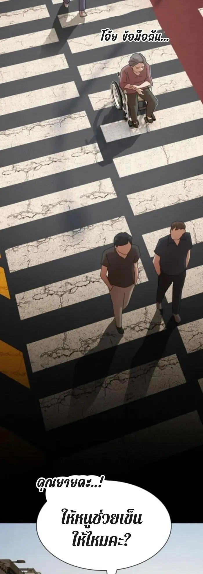 The Genius Who Sees Through the World ตอนที่ 37 หน้า 26