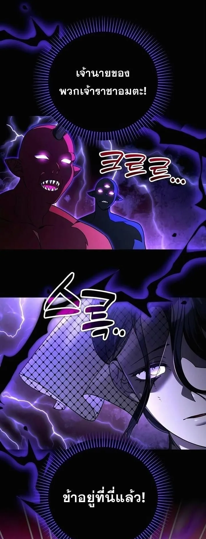 Sovereign of the Infinite Clones ตอนที่ 51 หน้า 31