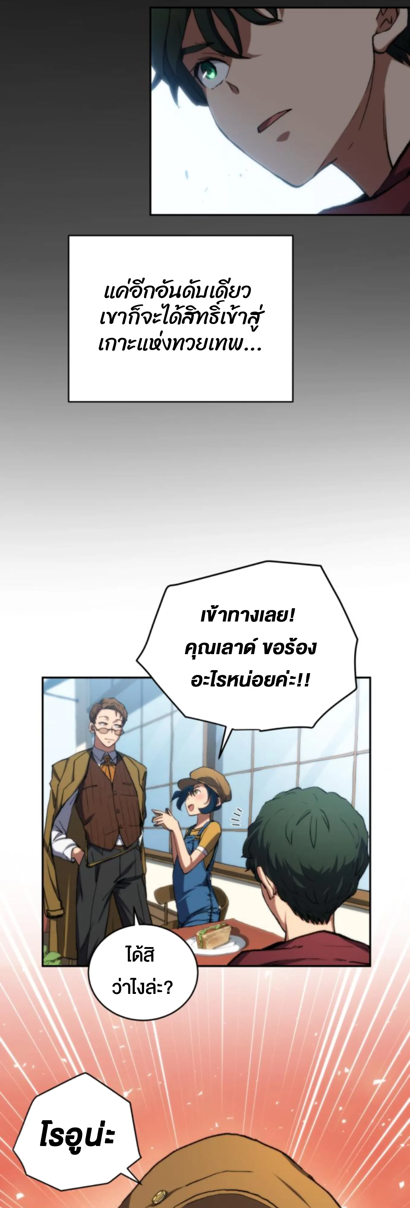 Wild Ranker ตอนที่ 6 หน้า 22