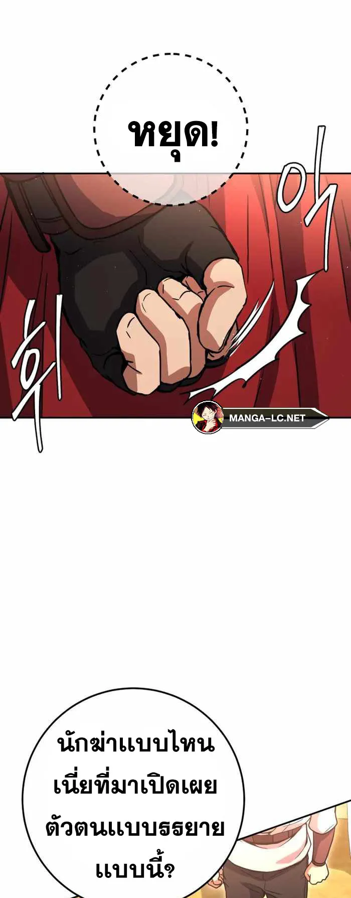 Legendary Blacksmith’s Vengeance ตอนที่ 14 หน้า 19