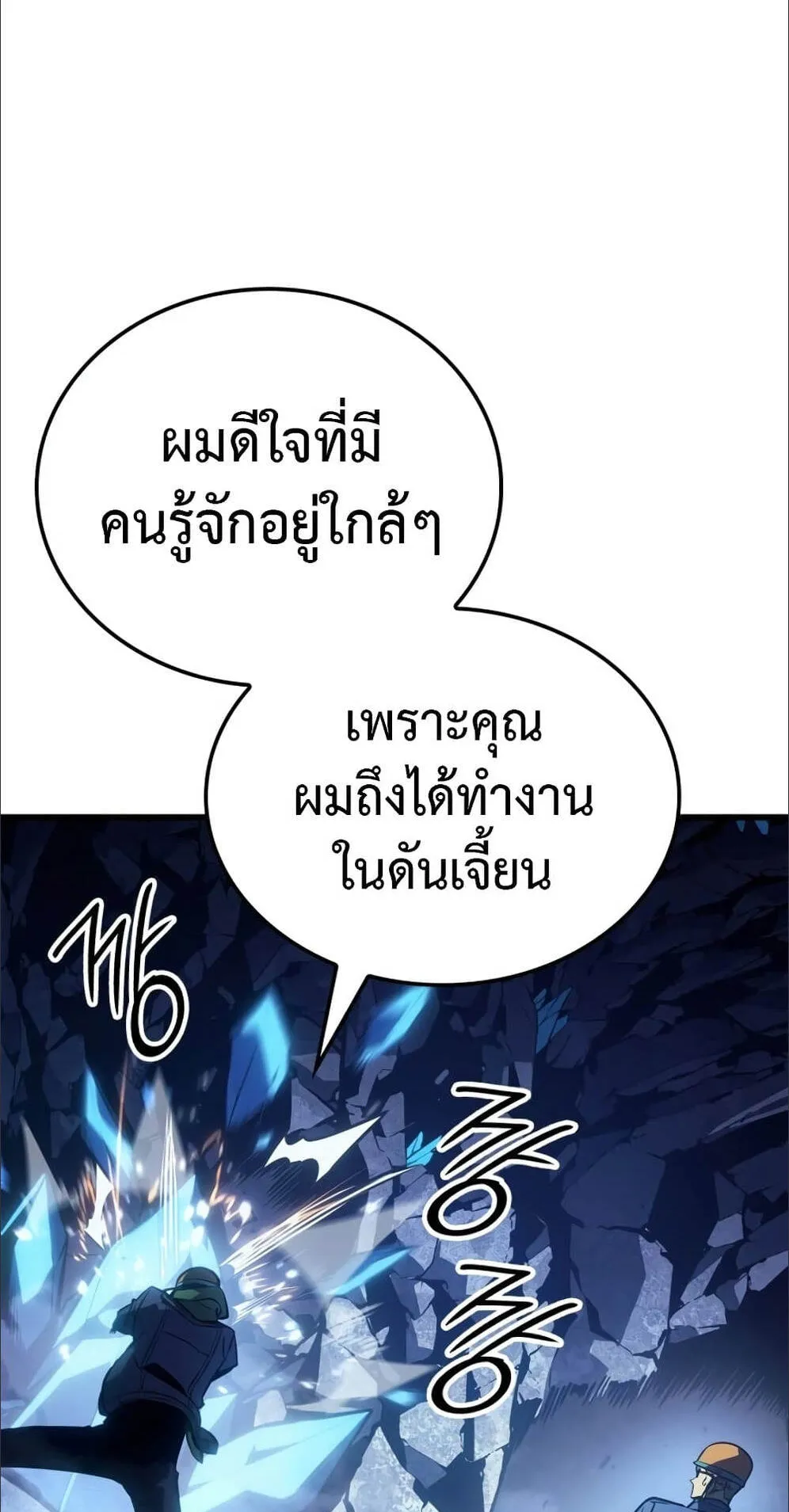 Solo Leveling: Ragnarok ตอนที่ 6 หน้า 65