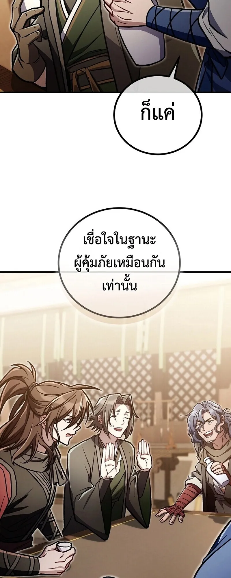 The Twin Swords of the Sima ตอนที่ 34 หน้า 49