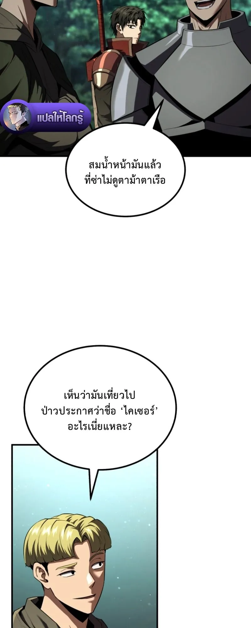 The Return of the Unrivaled Genius Ranker ตอนที่ 10 หน้า 41