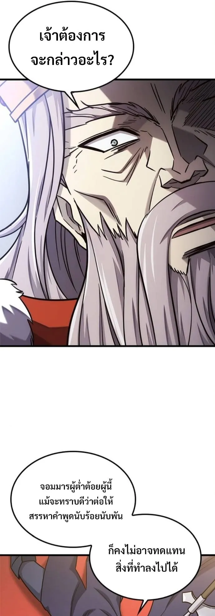 What a Bountiful Harvest, Demon Lord! ตอนที่ 54 หน้า 17