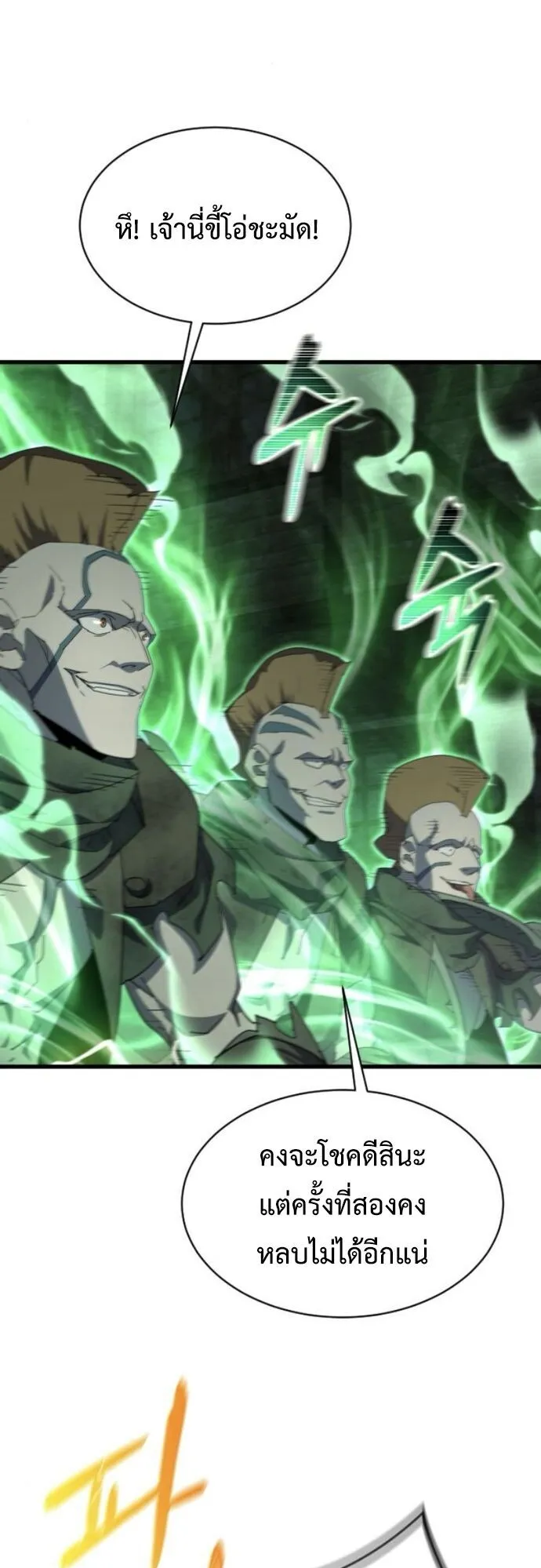 The Genius Mage Who Uses His Fists ตอนที่ 27 หน้า 64