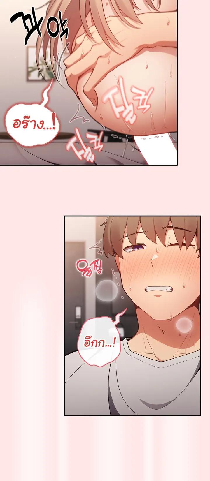 Thats Not How You Do It ตอนที่ 5 หน้า 18