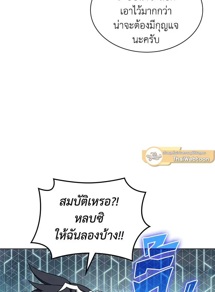 Overgeared ตอนที่ 122 หน้า 75