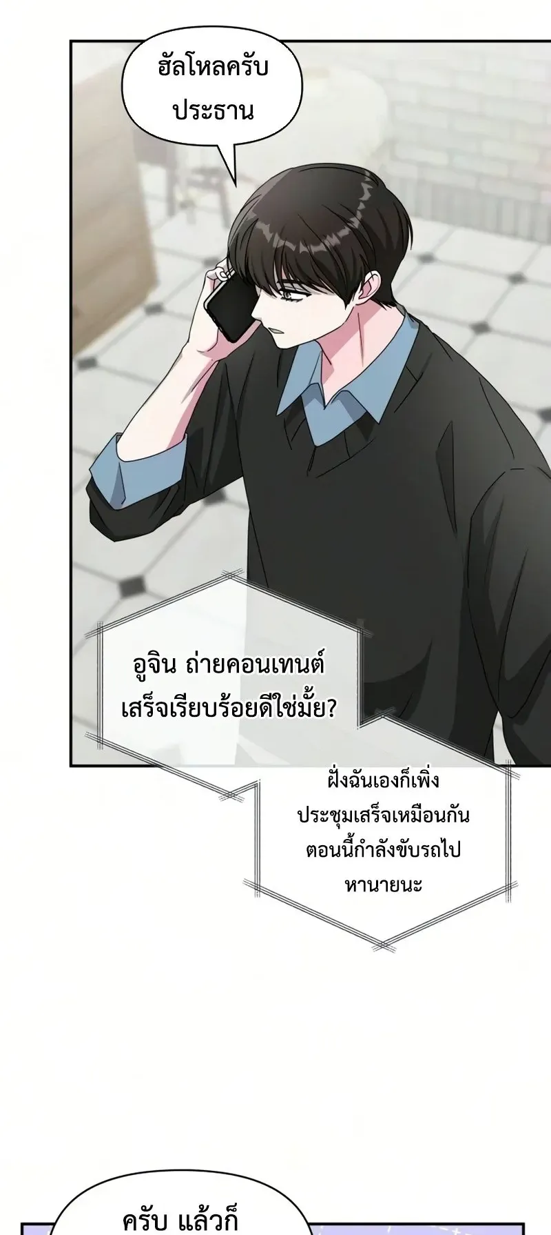 I Was Immediately Mistaken for a Monster Genius Actor ตอนที่ 99 หน้า 30