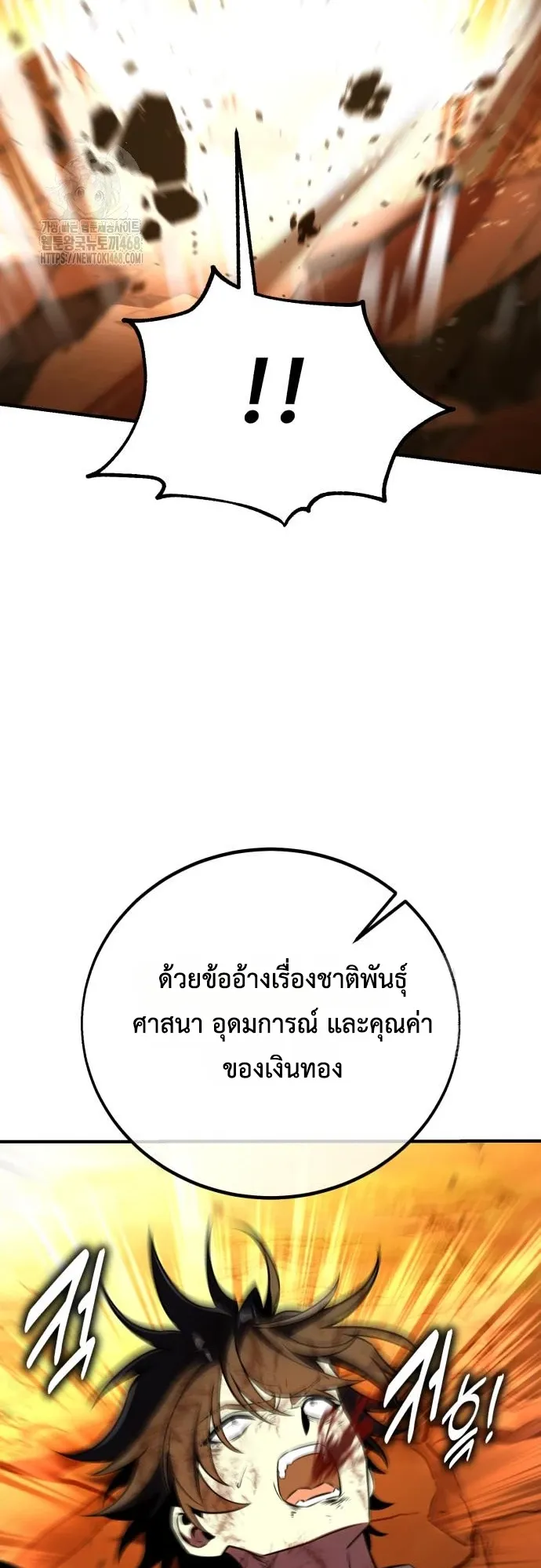 I Killed an Academy Player ตอนที่ 89 หน้า 31