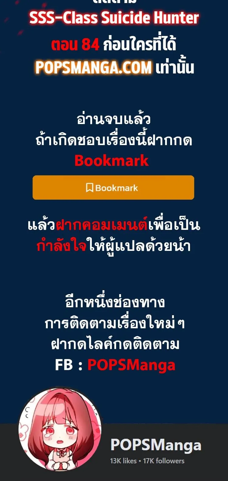 SSS-Class Suicide Hunter ตอนที่ 83 หน้า 71