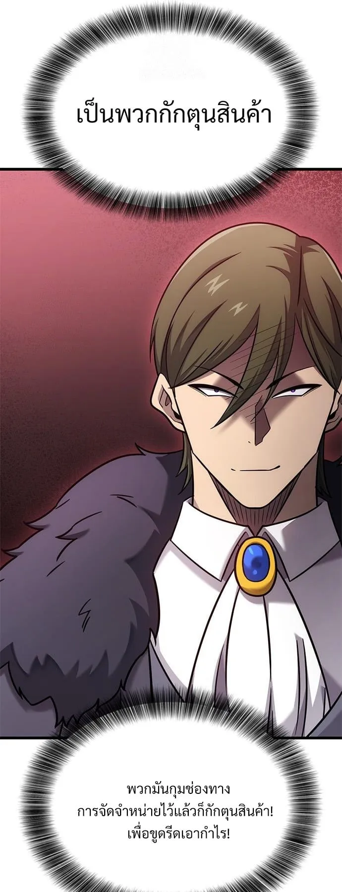 What a Bountiful Harvest, Demon Lord! ตอนที่ 28 หน้า 16